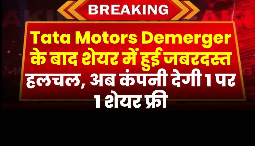 Tata Motors Demerger